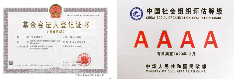 202307-91看片入口在线观看慈善基金会法人登记证书（正本）新.jpg